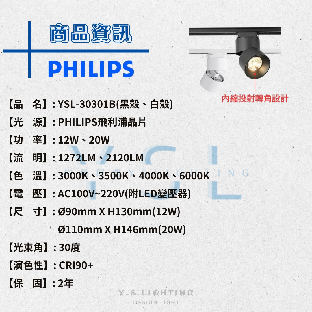 12W、20W │ 摺疊內縮-軌道燈