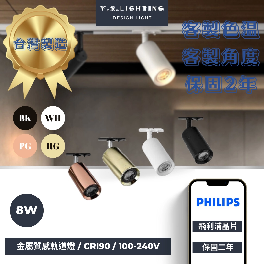 6W  │ 金屬細筒-軌道燈