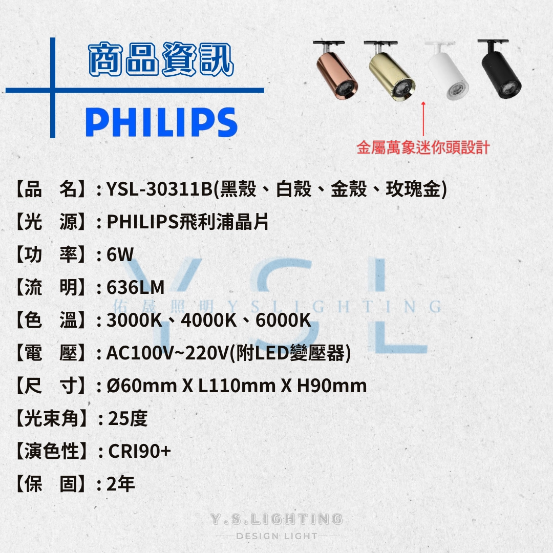 6W  │ 金屬細筒-軌道燈