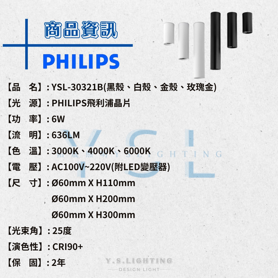 6W │金屬細筒-吸頂筒燈