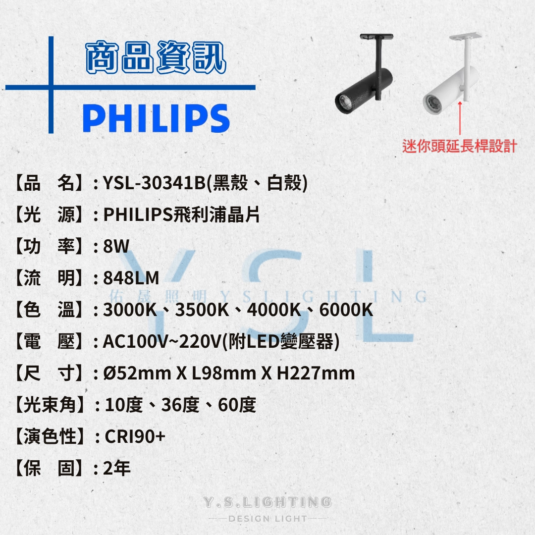 8W │ 萬象加長細筒-軌道燈