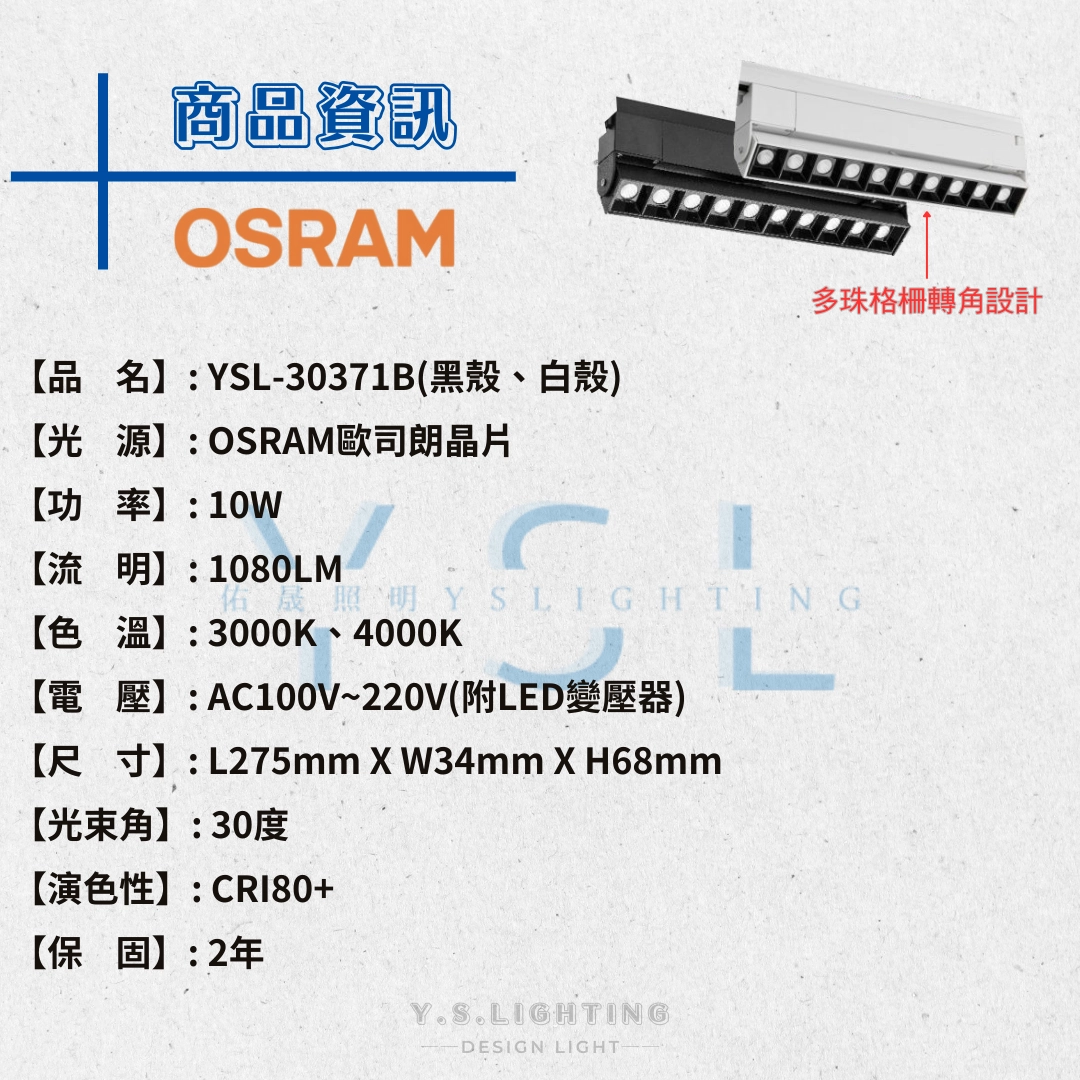 10W  │ 彎折格柵-軌道燈