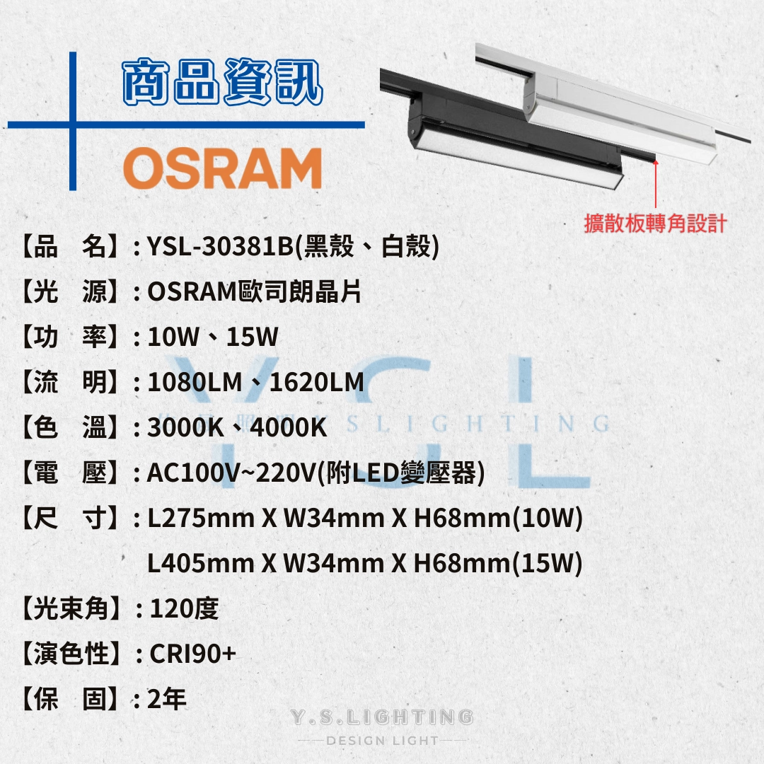 10W、15W │ 彎折擴散板-軌道燈