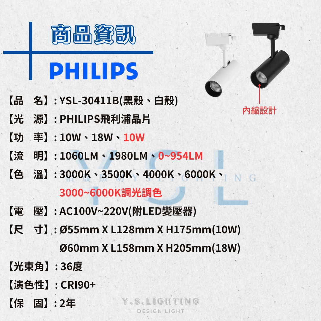 10W、18W  │ 熱銷長筒-軌道燈
