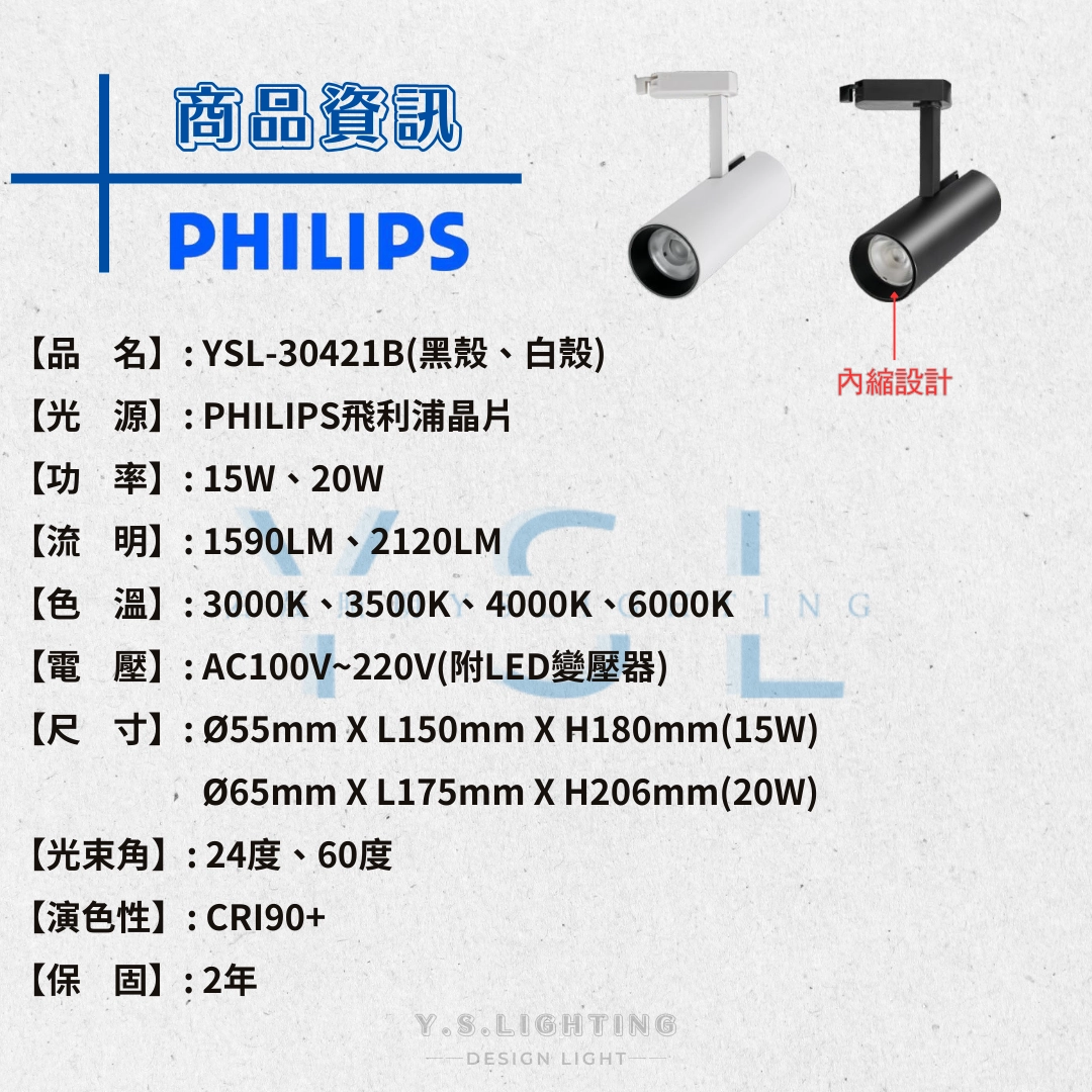 15W、20W  │ 熱銷長筒-軌道燈