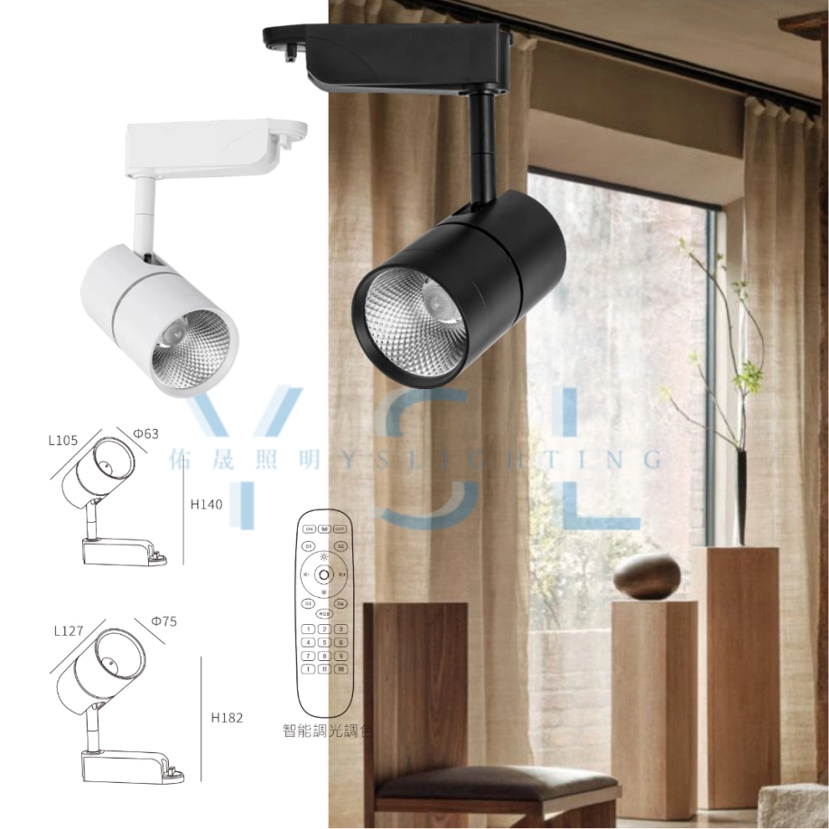 10W、16W  │ 凸鏡長筒-軌道燈