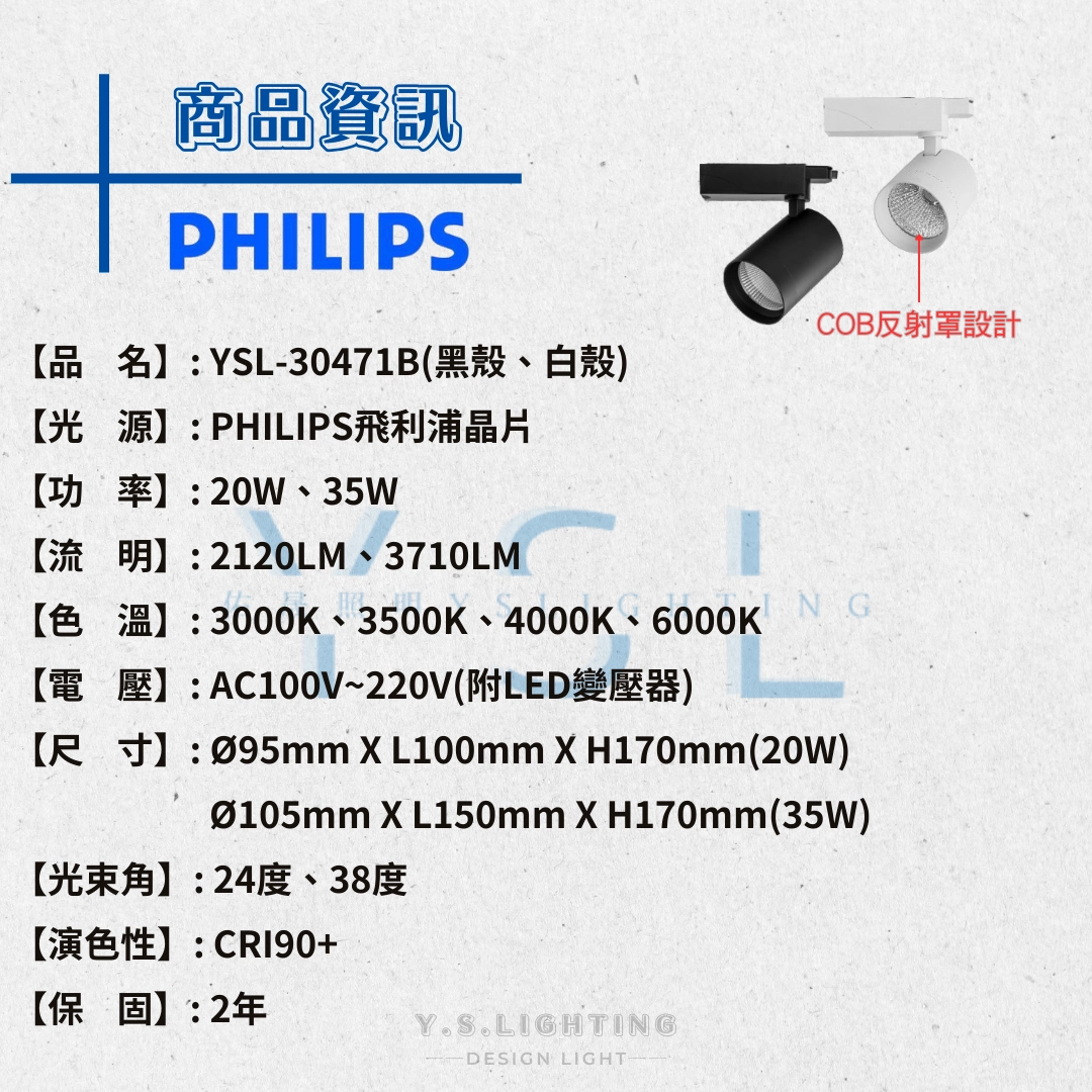 20W、35W │ 深杯高亮-軌道燈