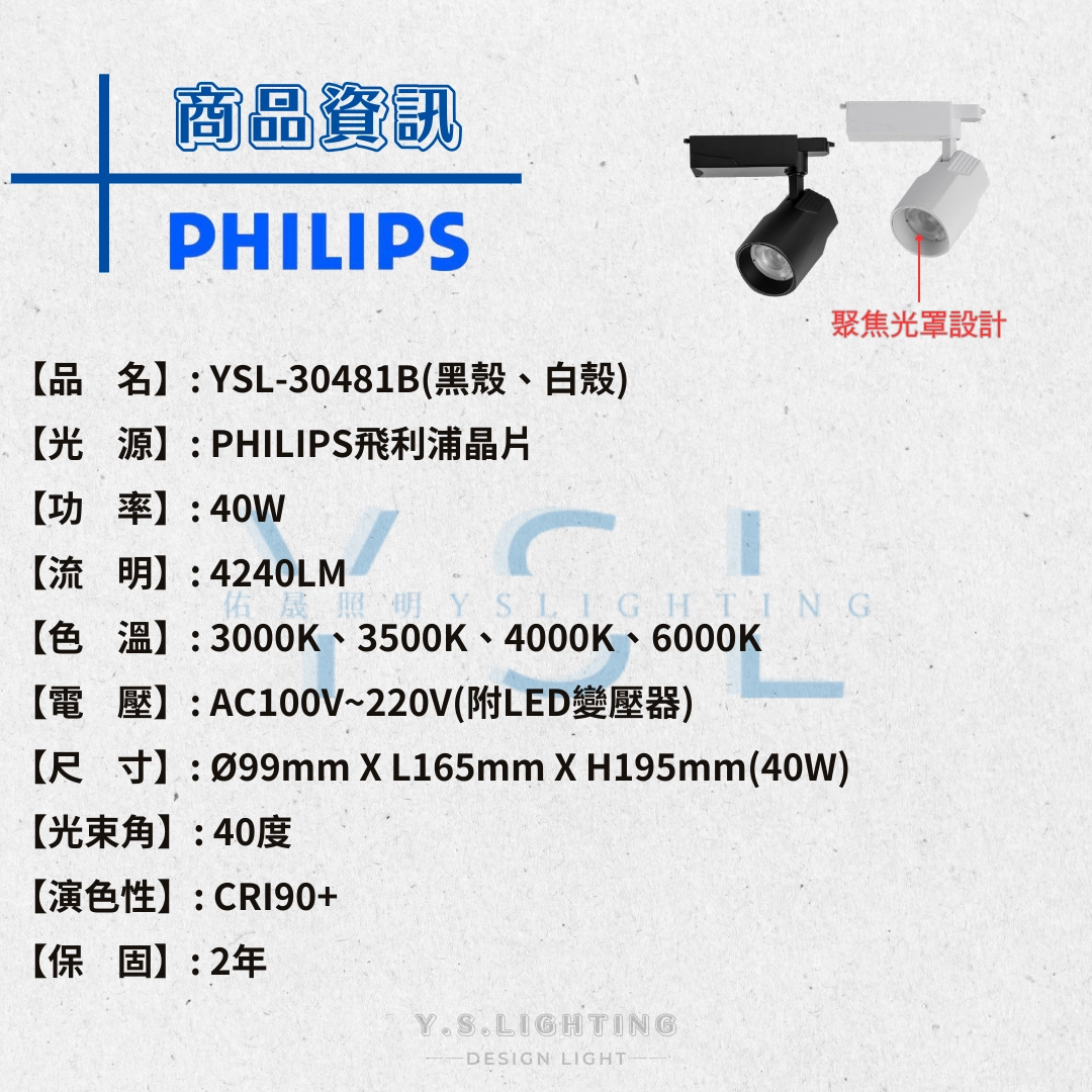 40W  │ 商用內縮-軌道燈