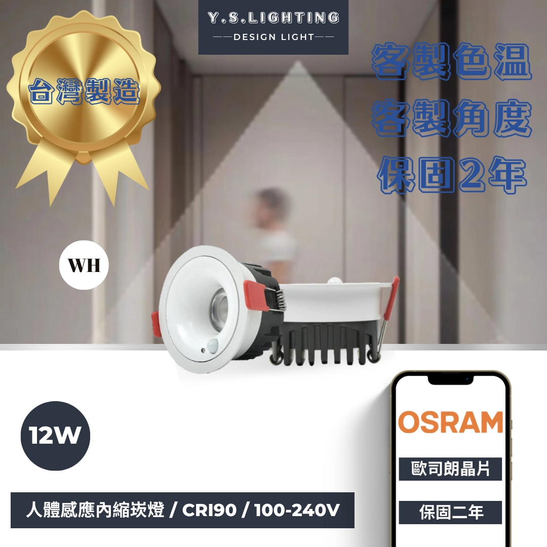 7.5CM │ 人體感應內縮-崁燈