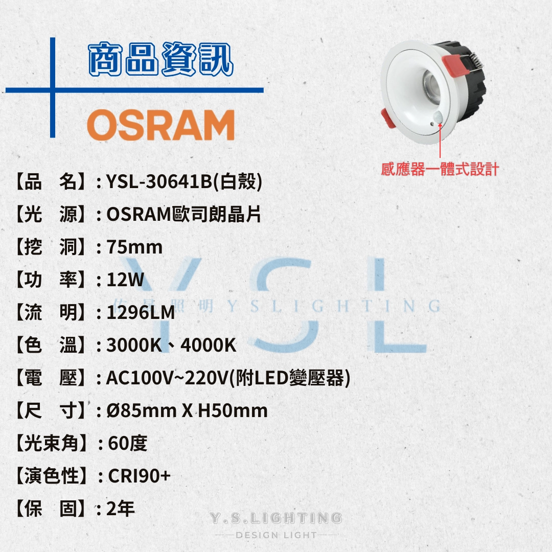 7.5CM │ 人體感應內縮-崁燈