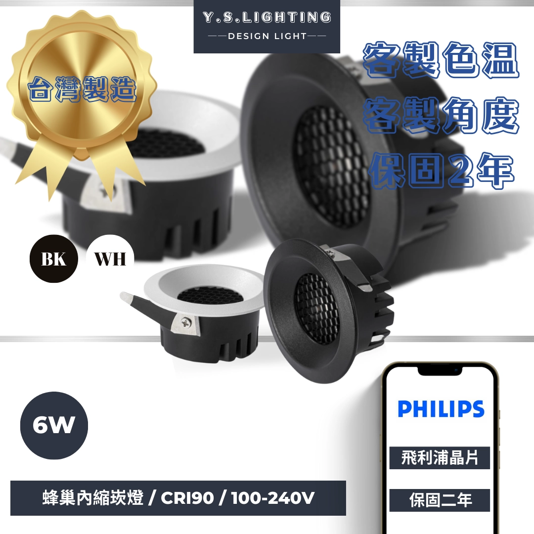 5.5CM │ 蜂巢內縮-崁燈