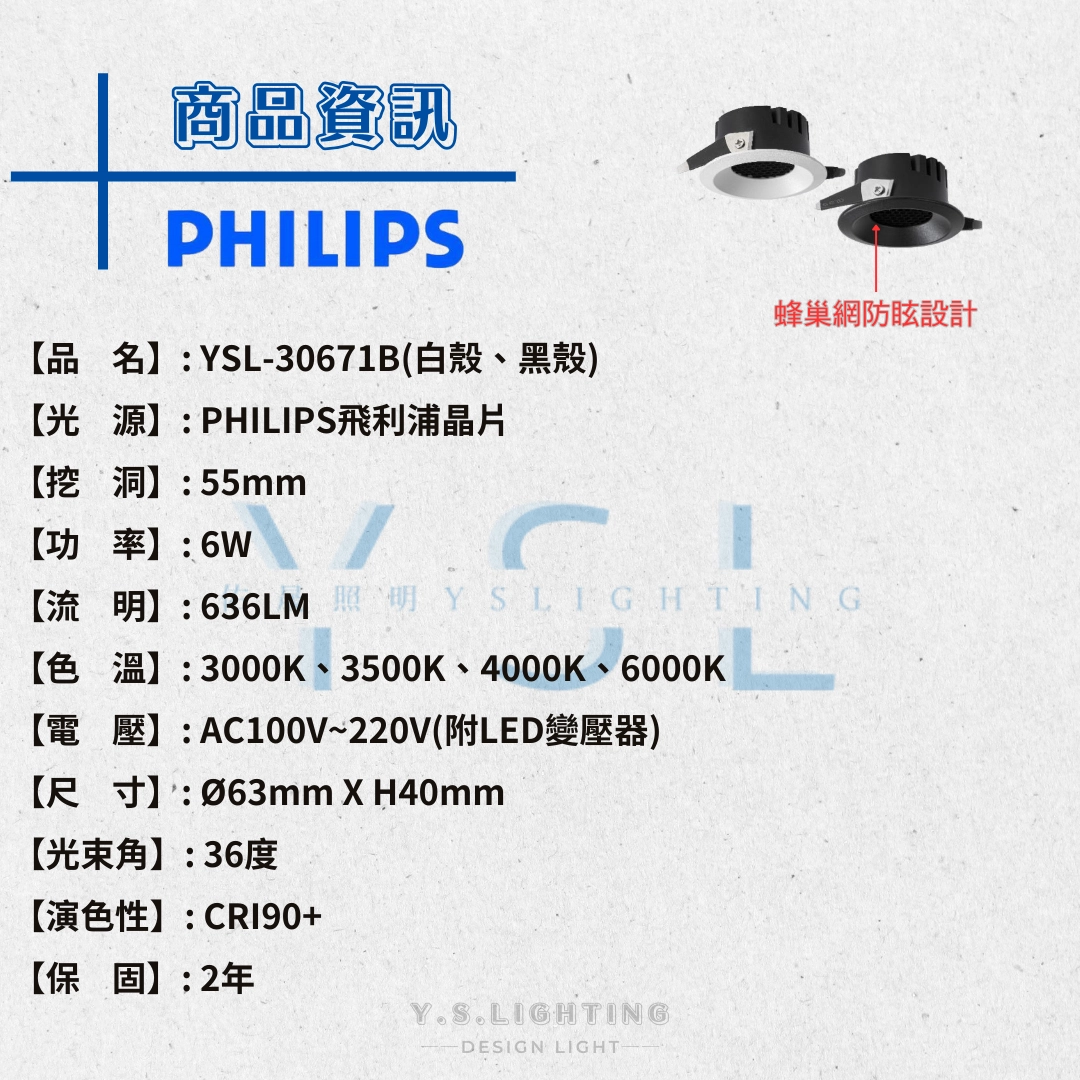 5.5CM │ 蜂巢內縮-崁燈