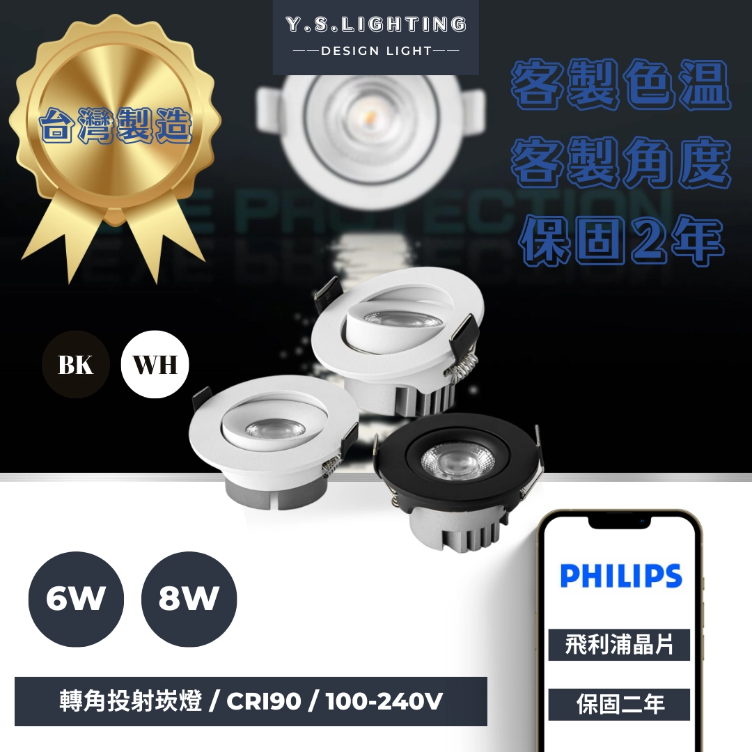 6CM、7.5CM │ 經典COB轉角-崁燈