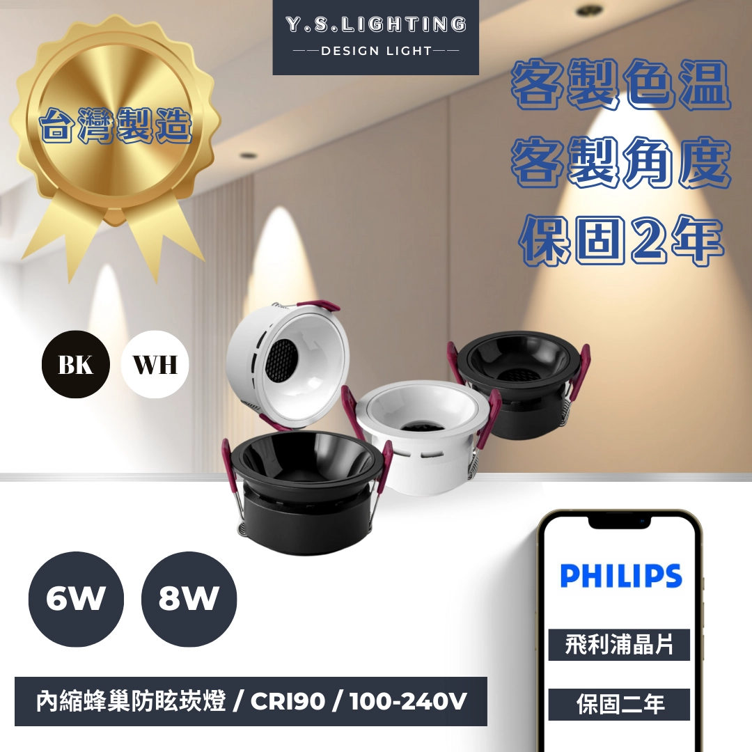 5.5CM、7.5CM │ 亮面蜂巢內縮-崁燈