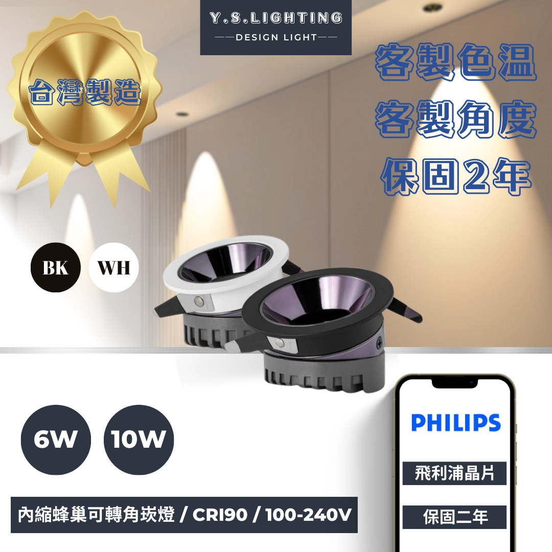 5.5CM、7.5CM │ 金屬蜂巢內縮-崁燈