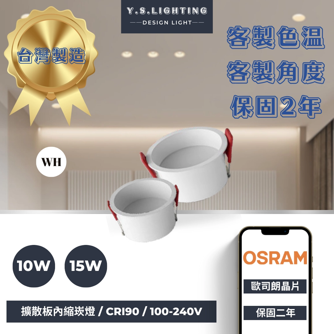 7.5CM、9.5CM │ 內縮擴散板-崁燈