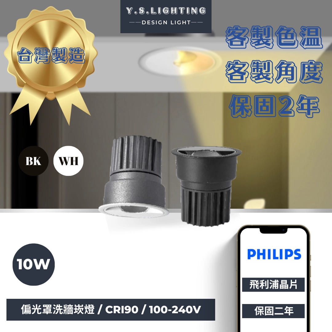 7.5CM │ 特殊偏光洗牆-崁燈