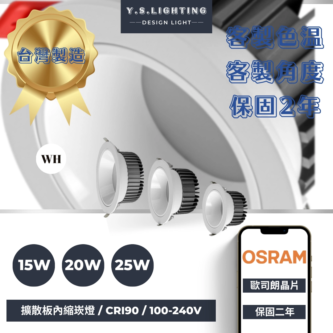 9.5CM、12CM、15CM │ 亮面內縮擴散板-崁燈