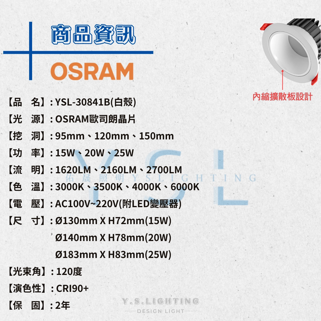 9.5CM、12CM、15CM │ 亮面內縮擴散板-崁燈