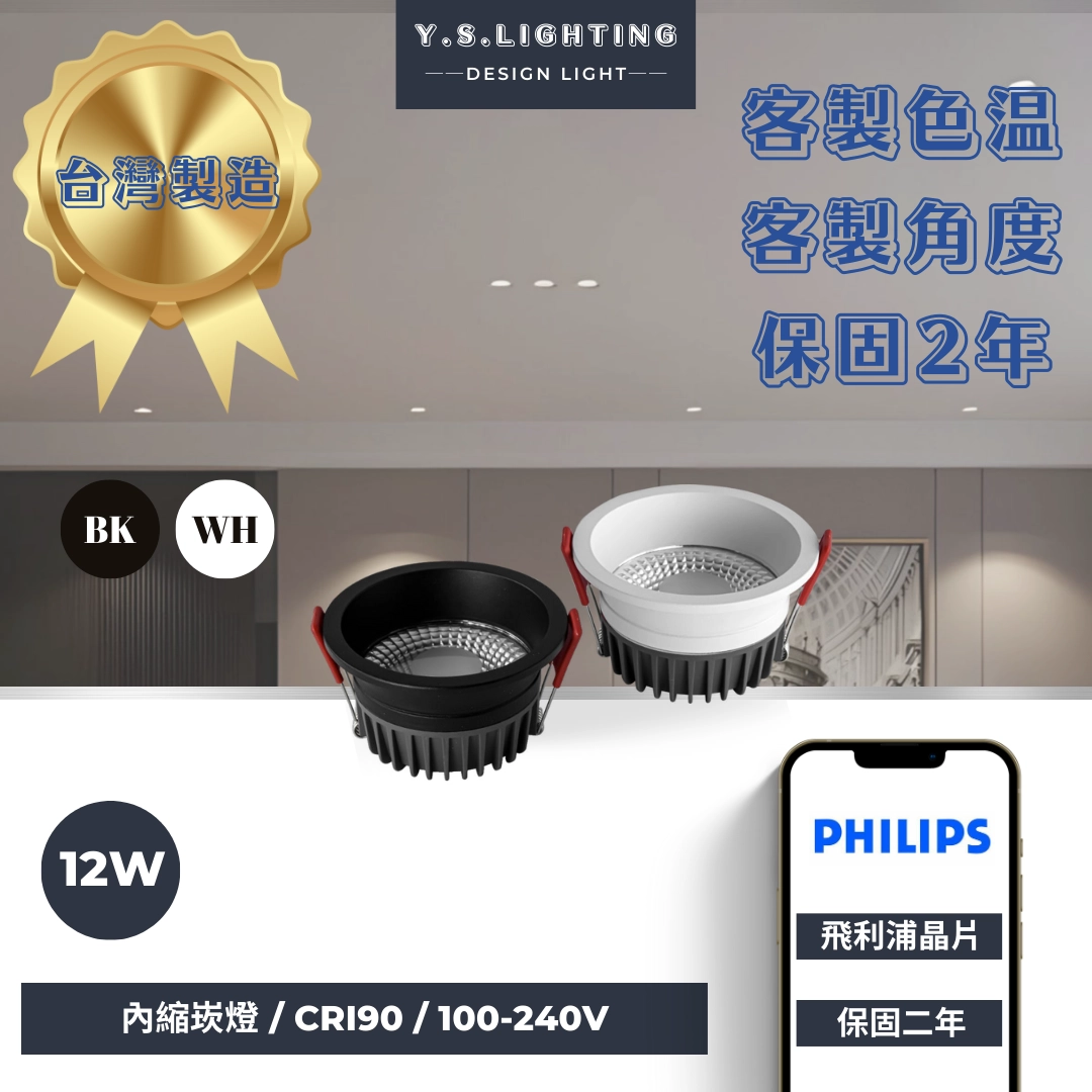 9.5CM │ 經典COB內縮-崁燈