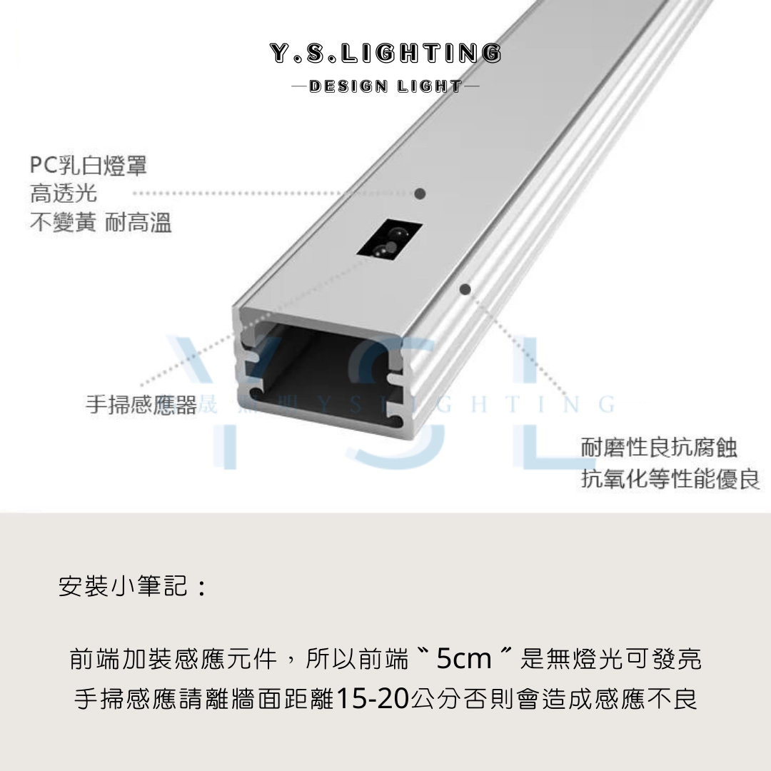 手揮式感應 ｜ 內置24V鋁條燈