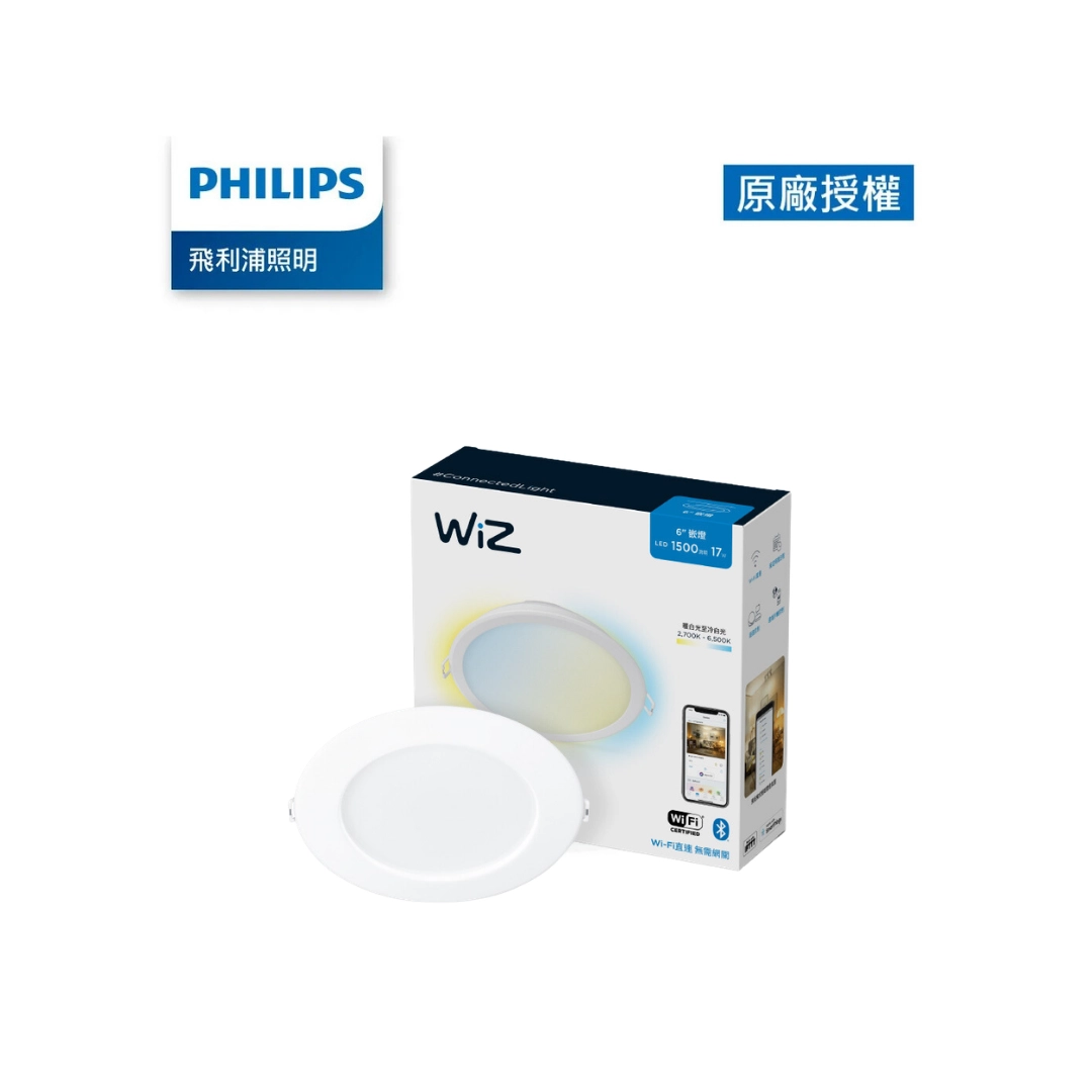 WiZ｜15CM智能崁燈