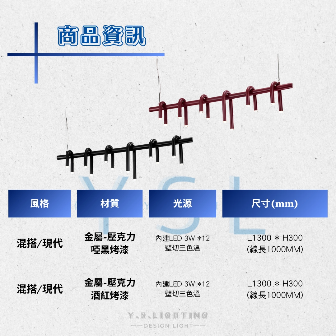 3Crimson吊燈-長款-2款