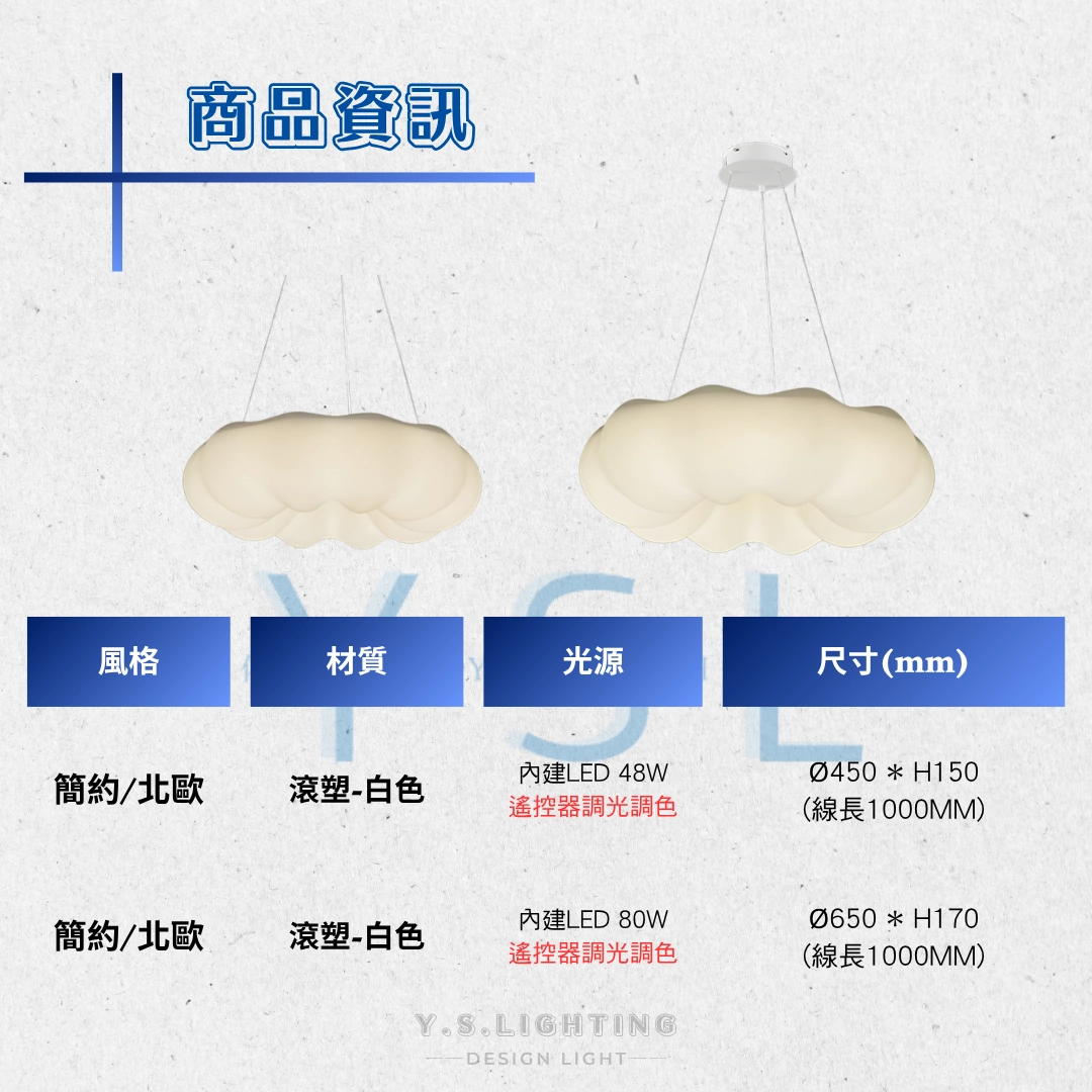 Cloudlet吊燈-2款