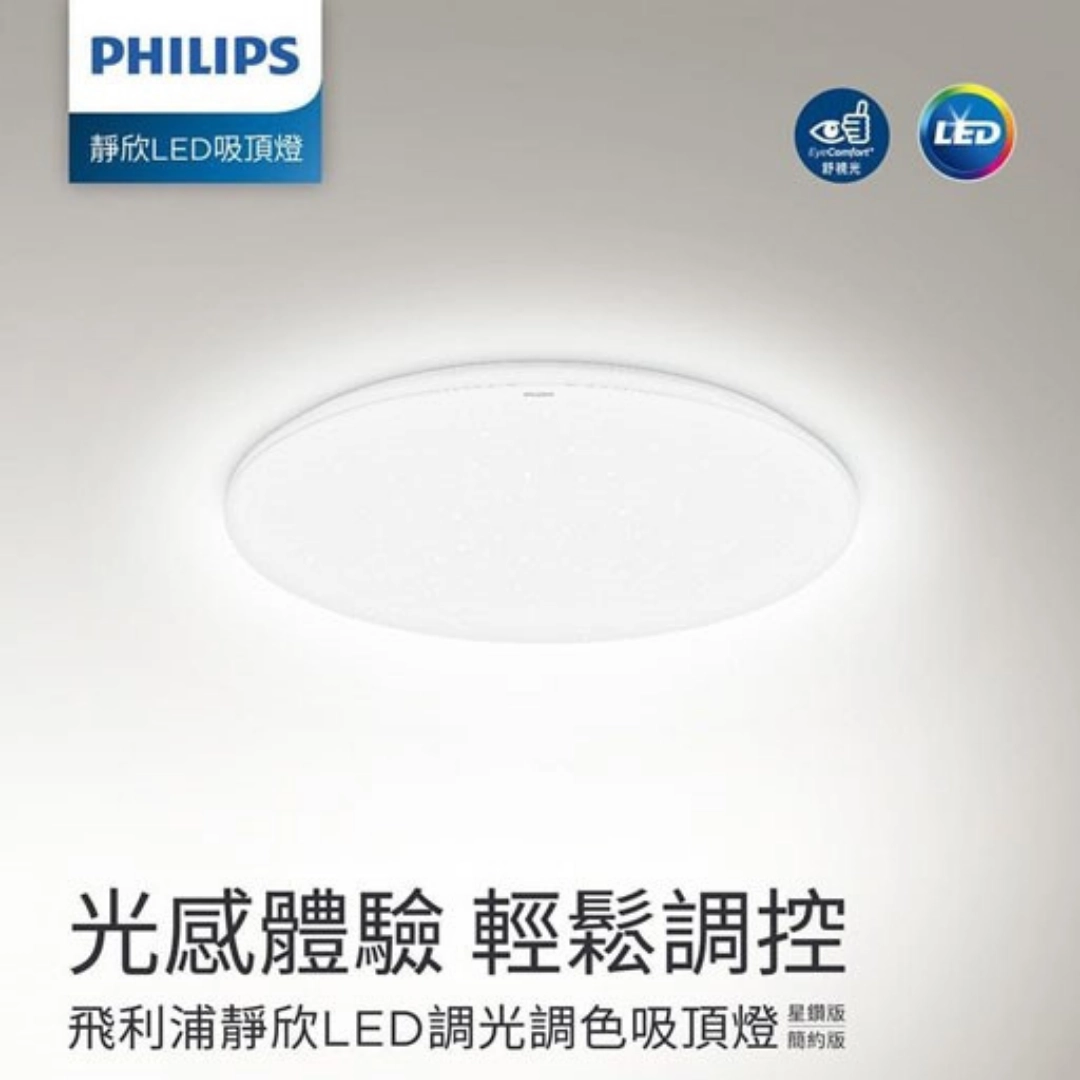 40W、60W、80W|智能遙控靜欣-吸頂燈