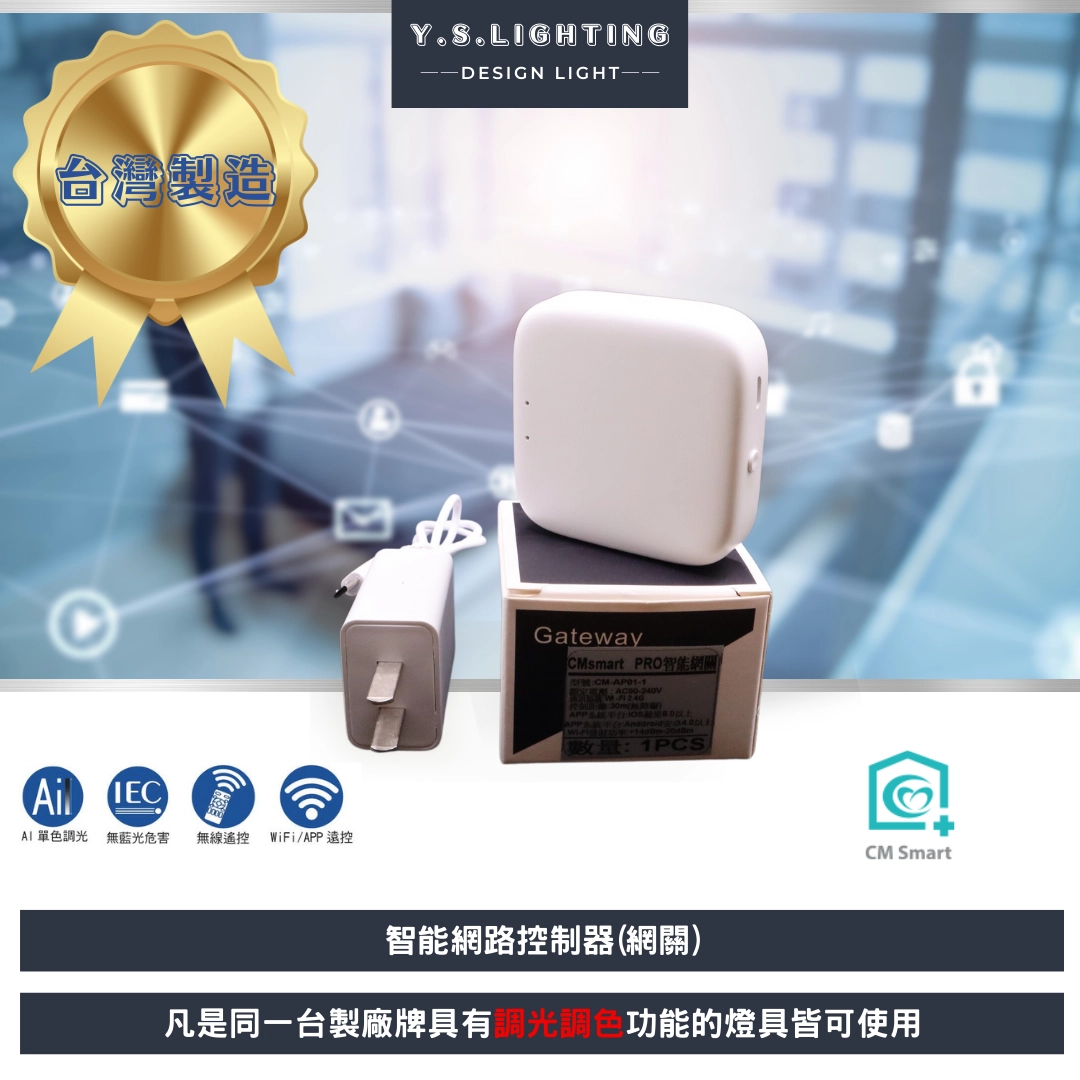 智能網關 │ 2.4G智能網路控制器