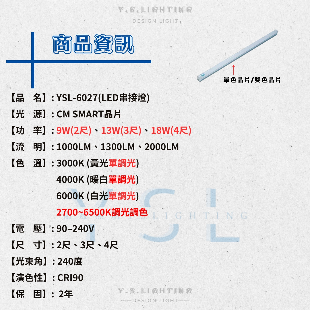 9W、13W、18W │ 智能LED串接燈-調光調色