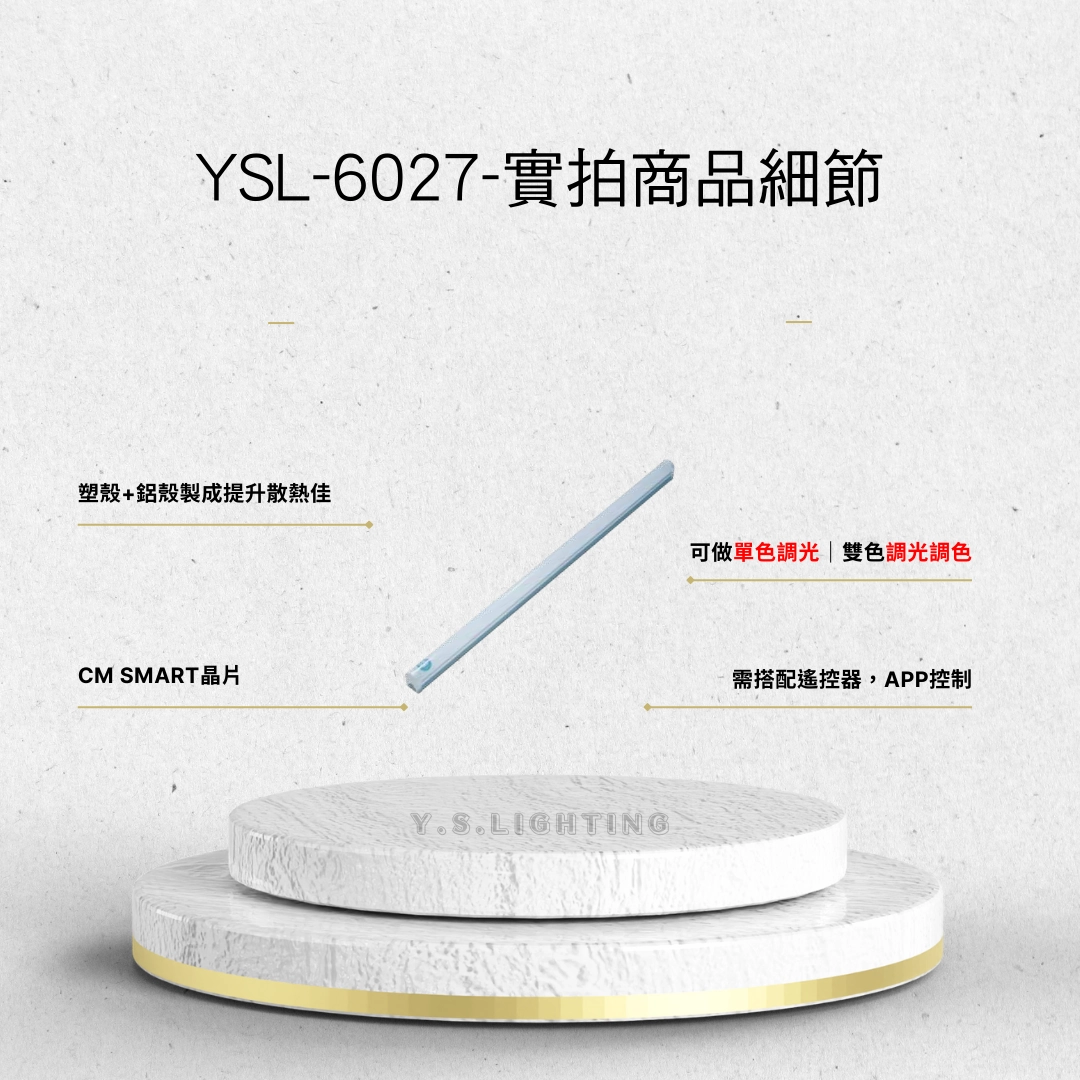 9W、13W、18W │ 智能LED串接燈-調光調色