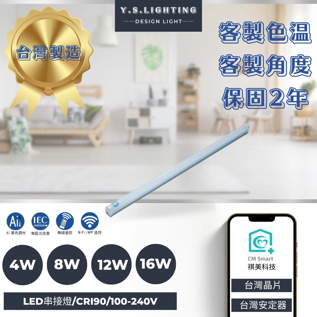 4W、8W、12W、16W │ LED串接燈