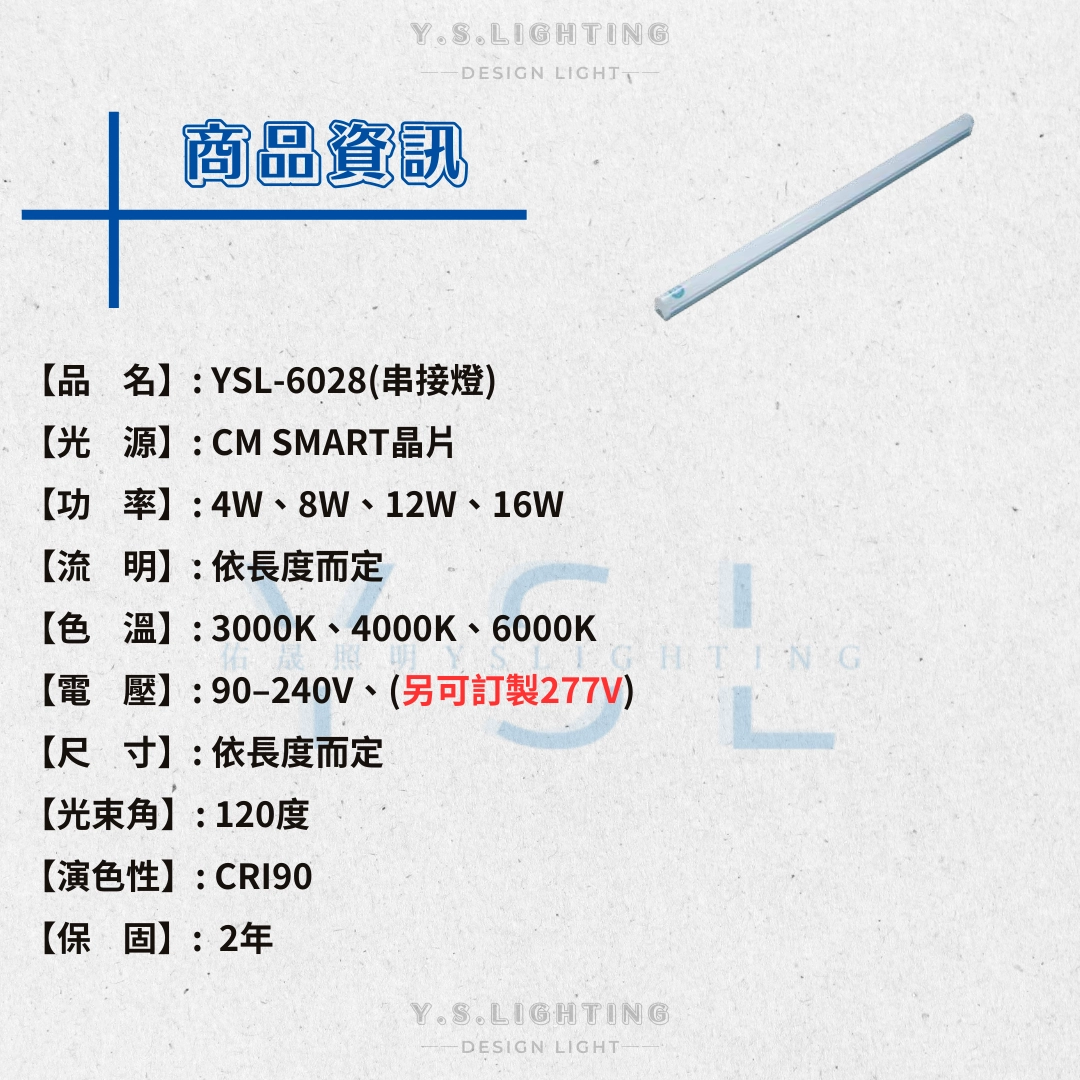4W、8W、12W、16W │ LED串接燈