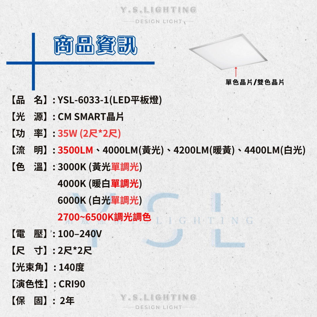 35W │ 2尺*2尺LED平板燈-調光調色