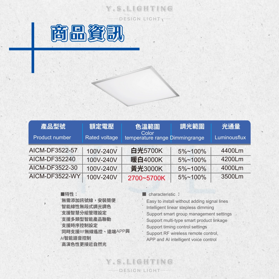 35W │ 2尺*2尺LED平板燈-調光調色