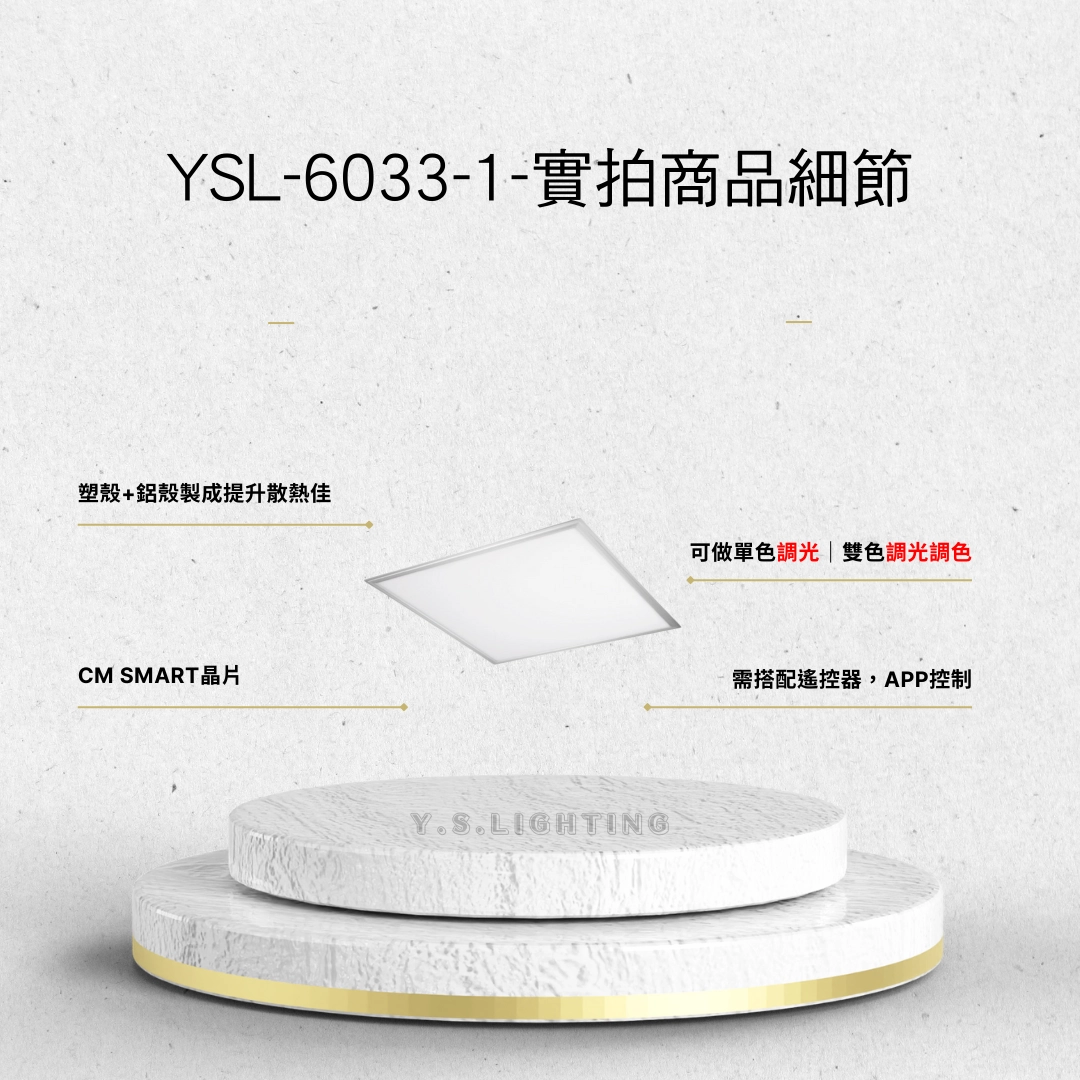 35W │ 2尺*2尺LED平板燈-調光調色