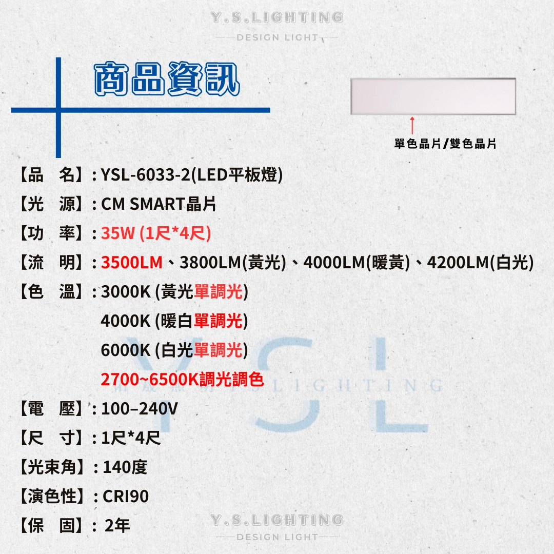 35W │ 1尺*4尺LED平板燈-調光調色