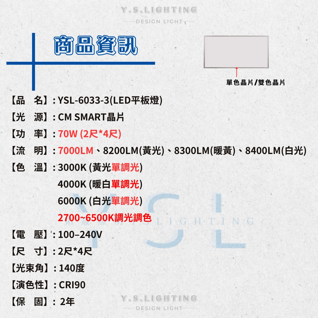70W │ 2尺*4尺LED平板燈-調光調色