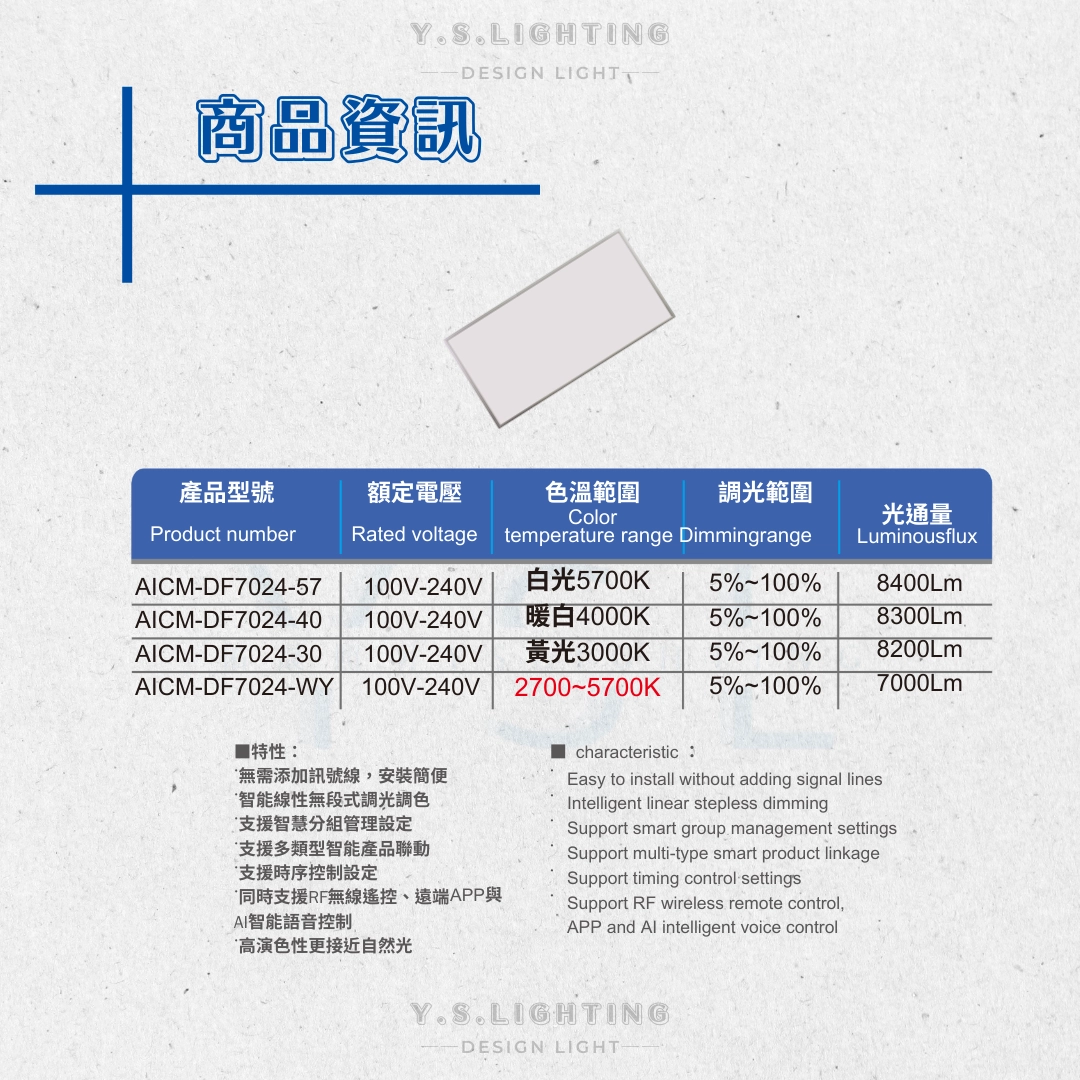 70W │ 2尺*4尺LED平板燈-調光調色