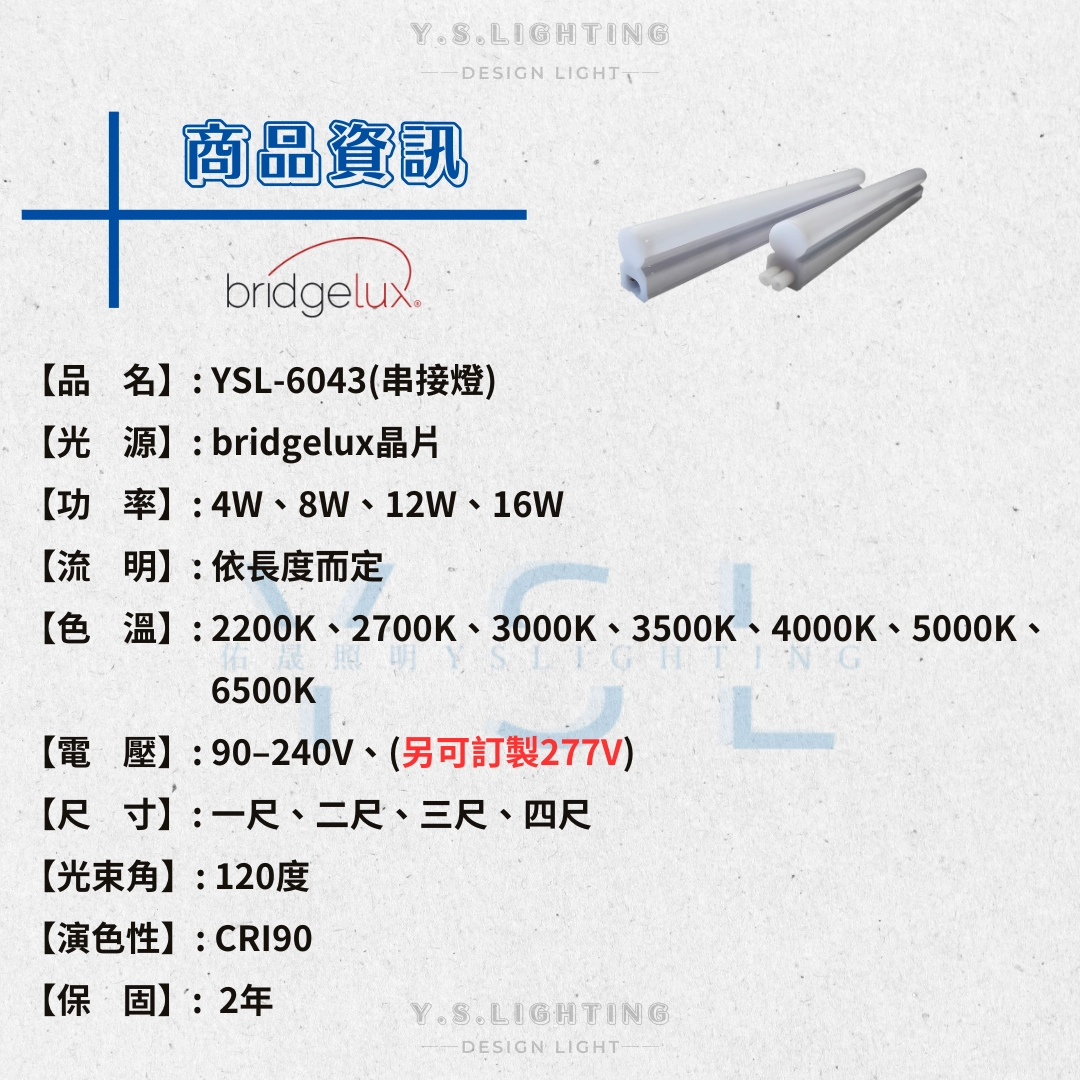 4W、8W、12W、16W │ LED串接燈