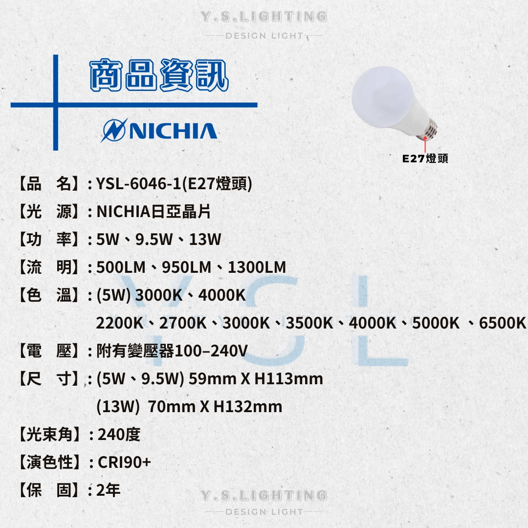 5W、9.5W、13W │ 球泡-E27燈頭
