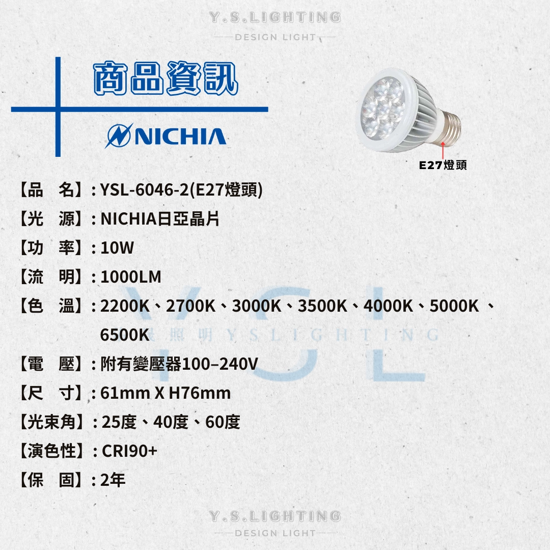 10W │ PAR20-E27燈頭
