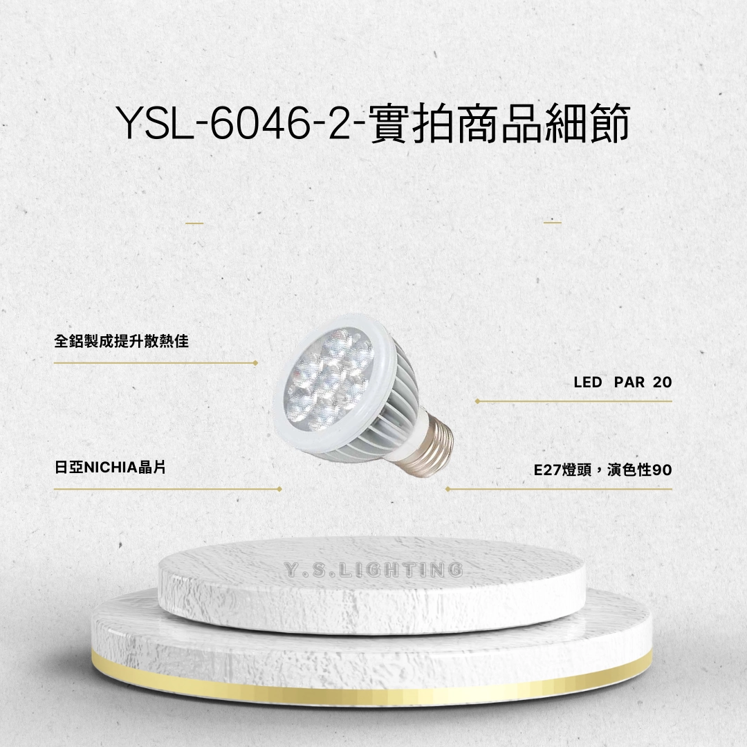 10W │ PAR20-E27燈頭