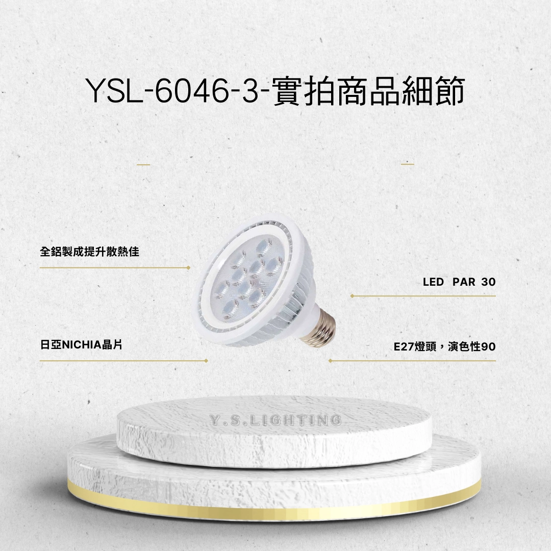 12W、15W │ PAR30-E27燈頭