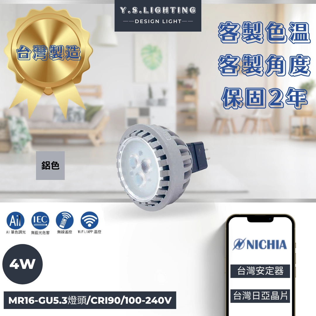 5W │ GU5.3插座式-MR16光源