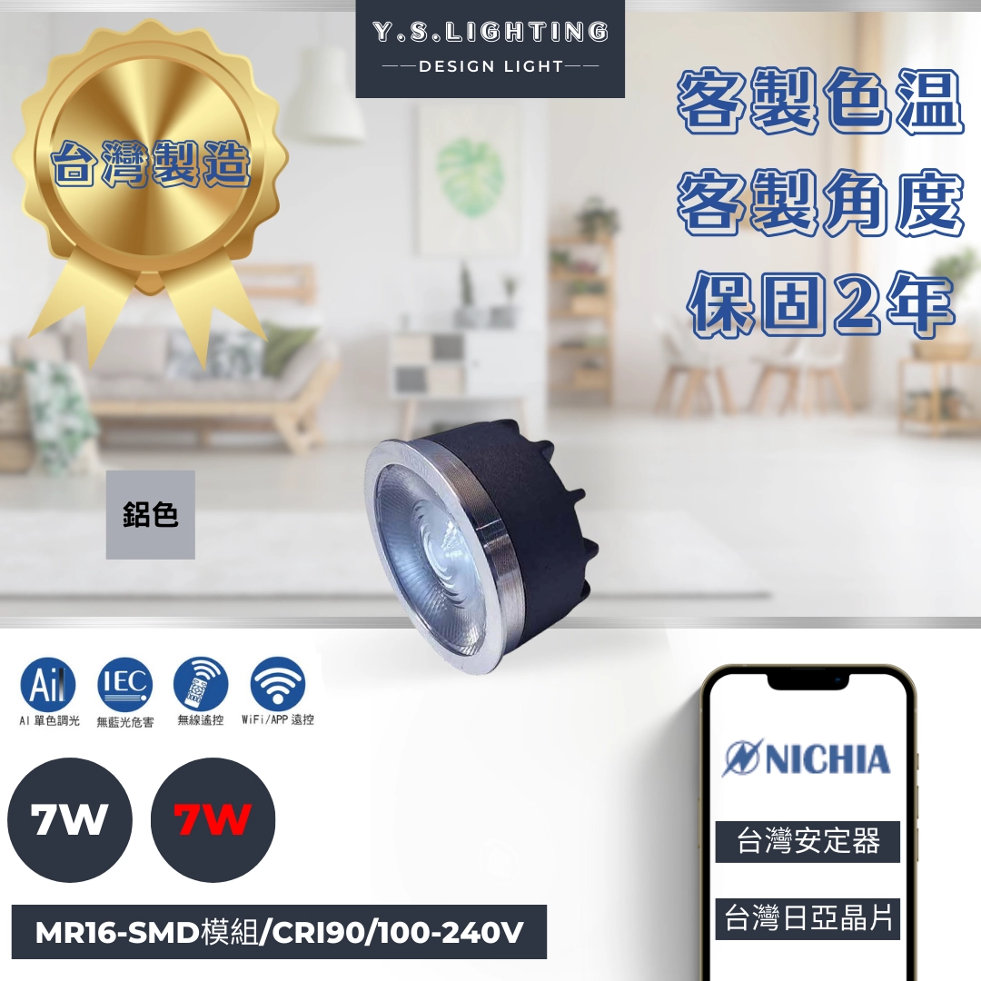 7W │ SMD超薄型-MR16光源