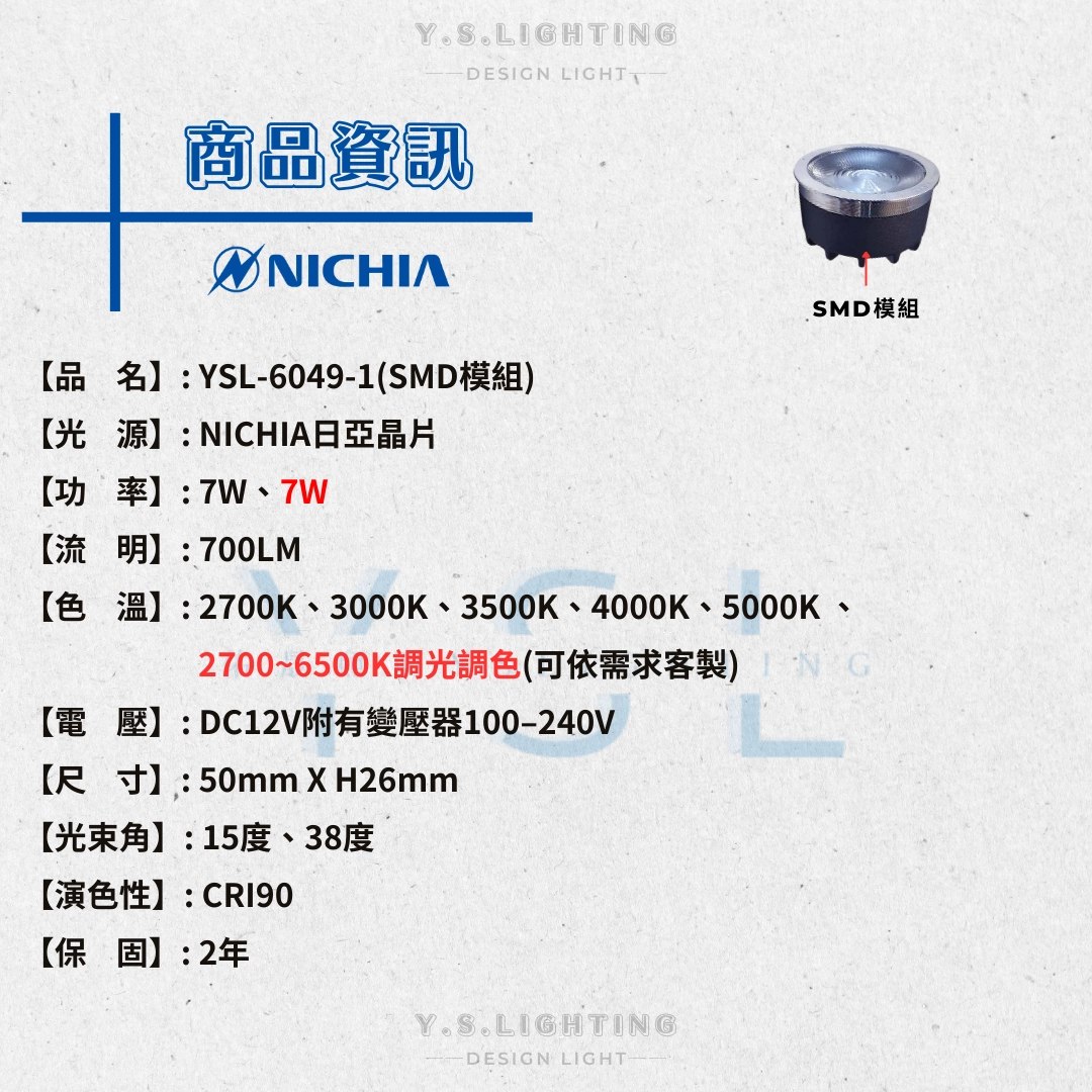 7W │ SMD超薄型-MR16光源