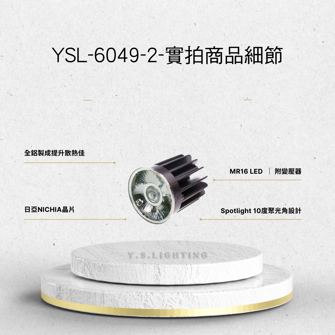 7W │ SMD極聚焦-MR16光源