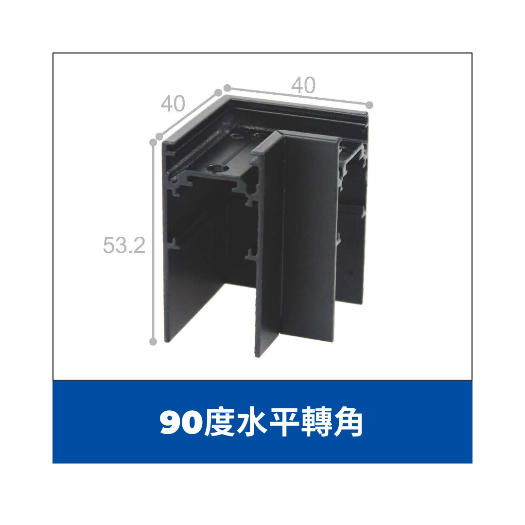 48V磁吸軌道|1米、2米、3米、轉角用鋁材+連接片